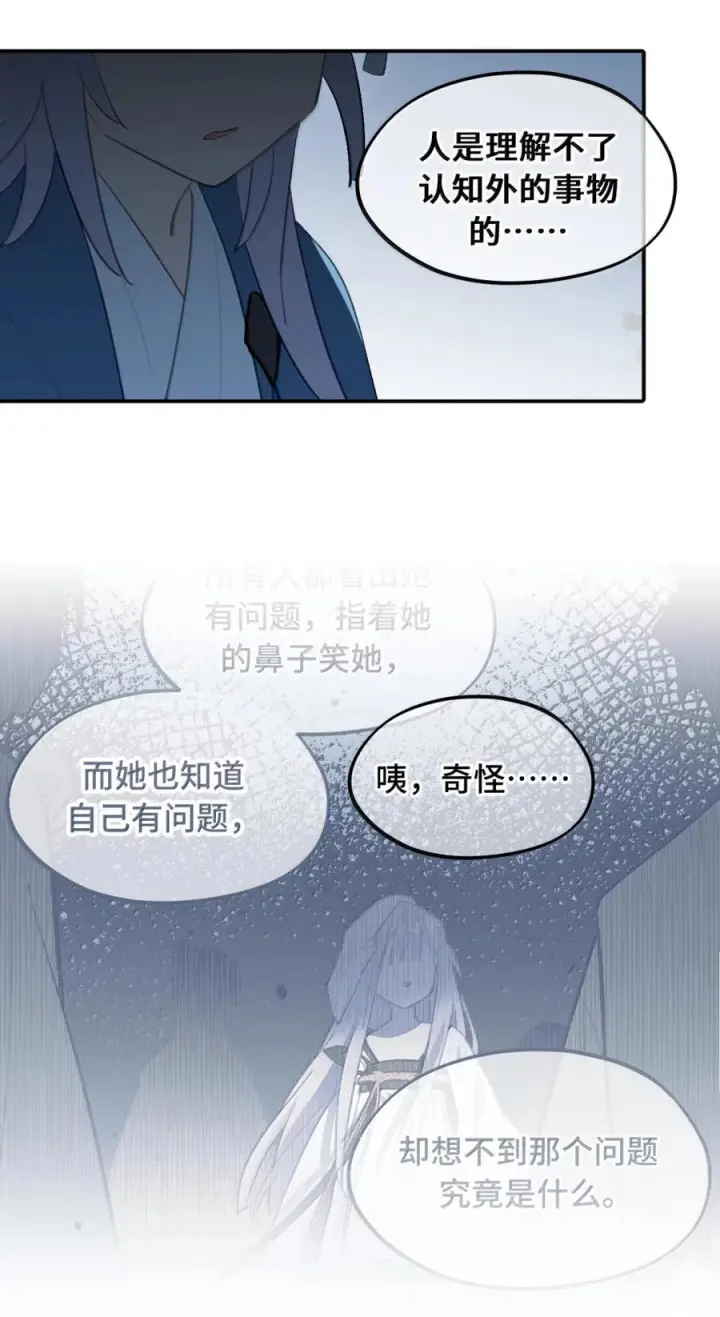 漫画《杀死男主然后成为女魔头》091 认知的空洞第37张图