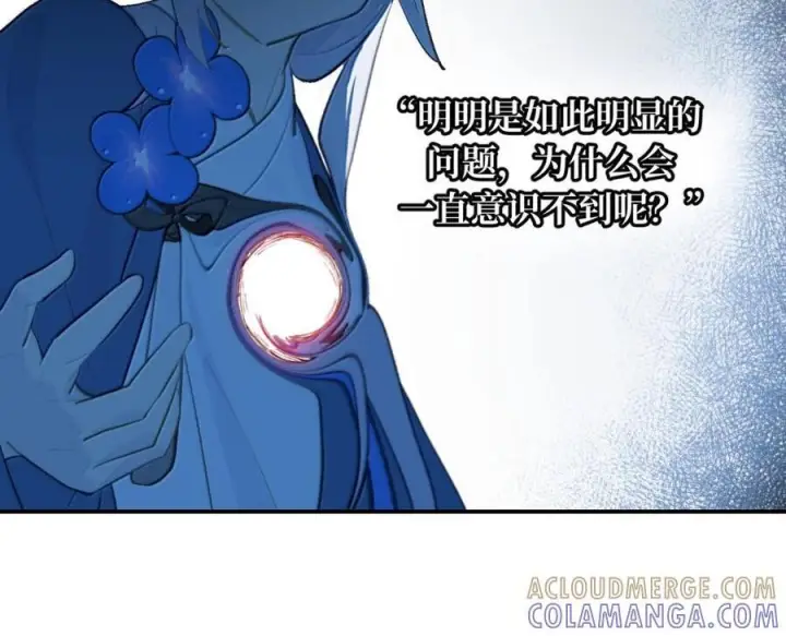 漫画《杀死男主然后成为女魔头》091 认知的空洞第44张图
