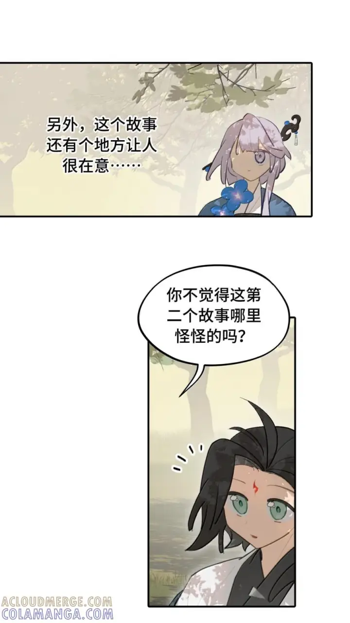 漫画《杀死男主然后成为女魔头》091 认知的空洞第8张图