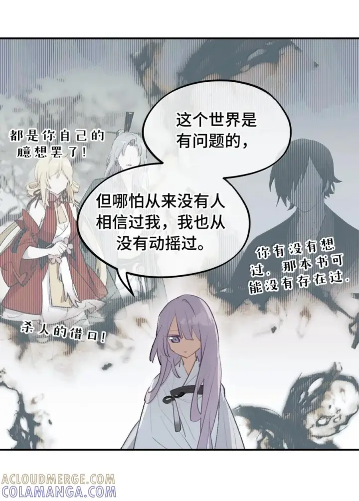 漫画《杀死男主然后成为女魔头》092 何以为真第10张图
