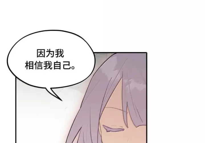 漫画《杀死男主然后成为女魔头》092 何以为真第11张图