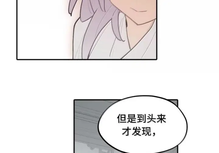 漫画《杀死男主然后成为女魔头》092 何以为真第12张图