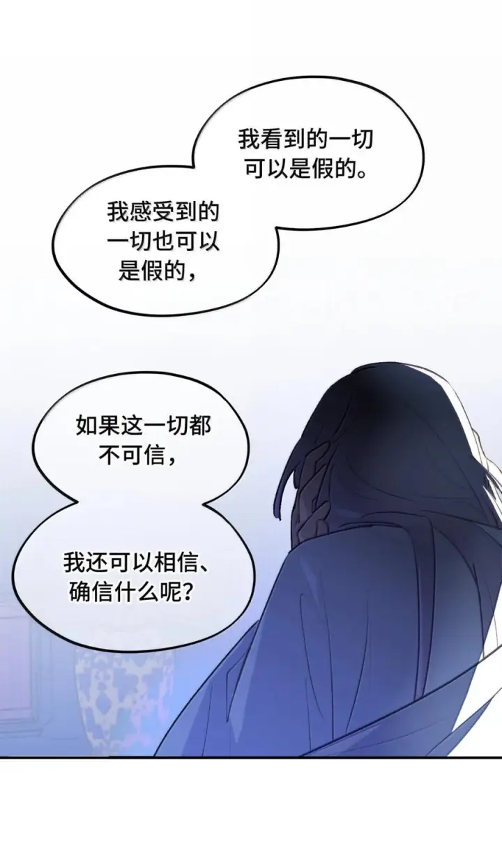 漫画《杀死男主然后成为女魔头》092 何以为真第16张图