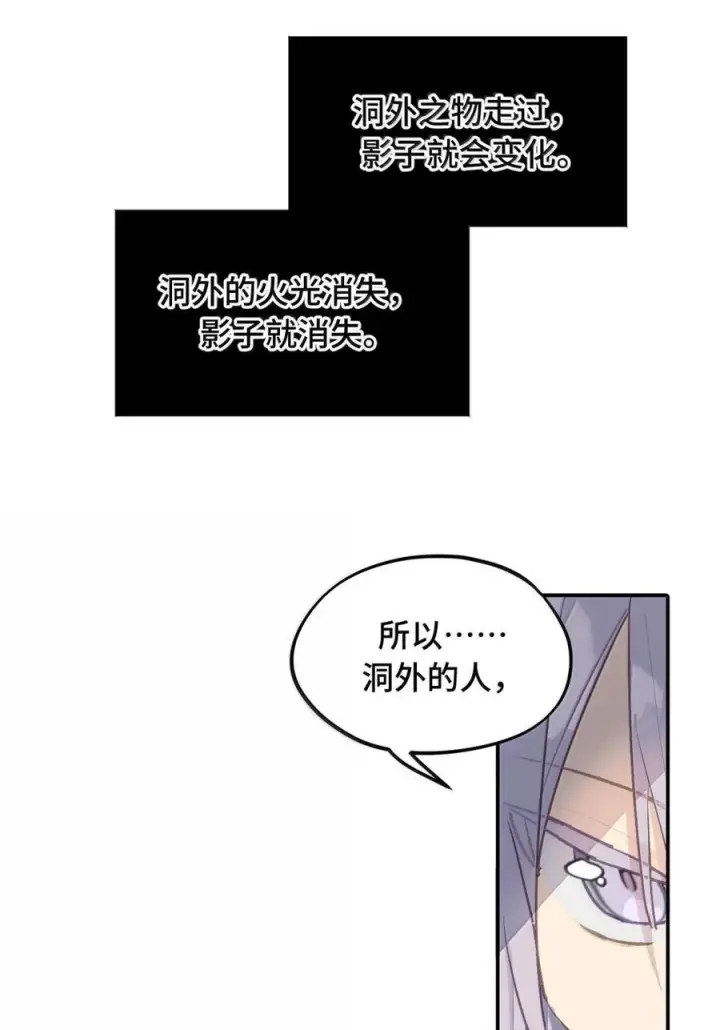 漫画《杀死男主然后成为女魔头》092 何以为真第19张图