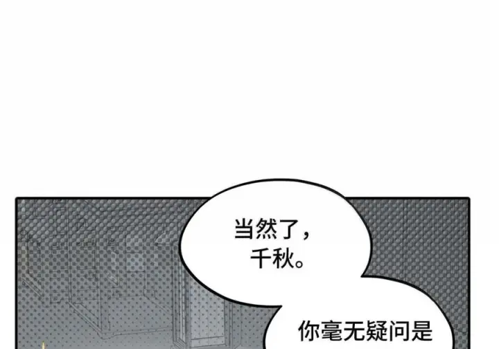 漫画《杀死男主然后成为女魔头》092 何以为真第22张图