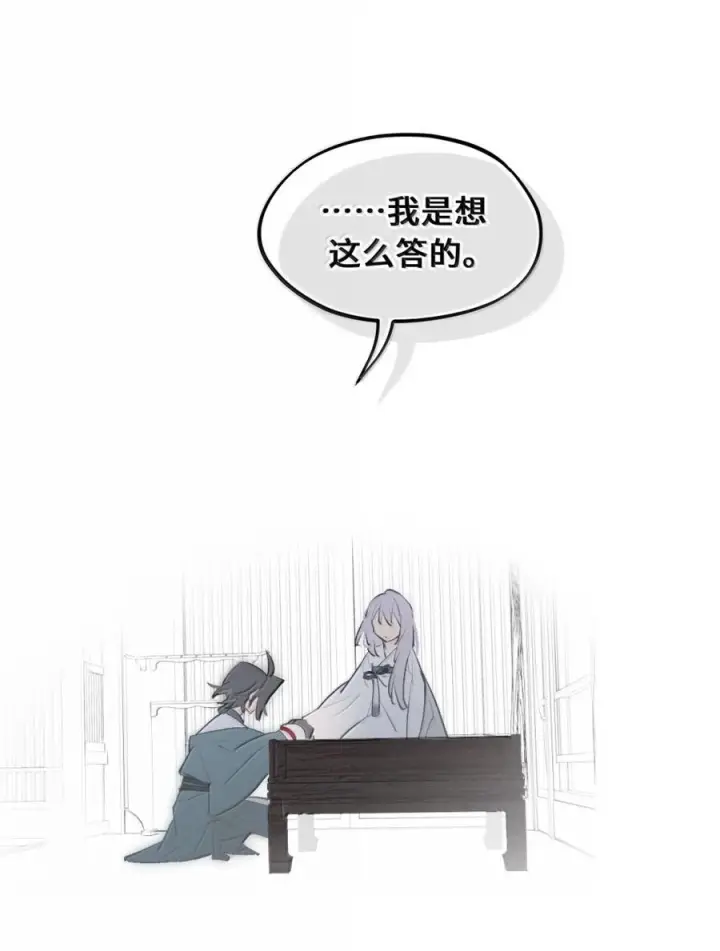 漫画《杀死男主然后成为女魔头》092 何以为真第25张图