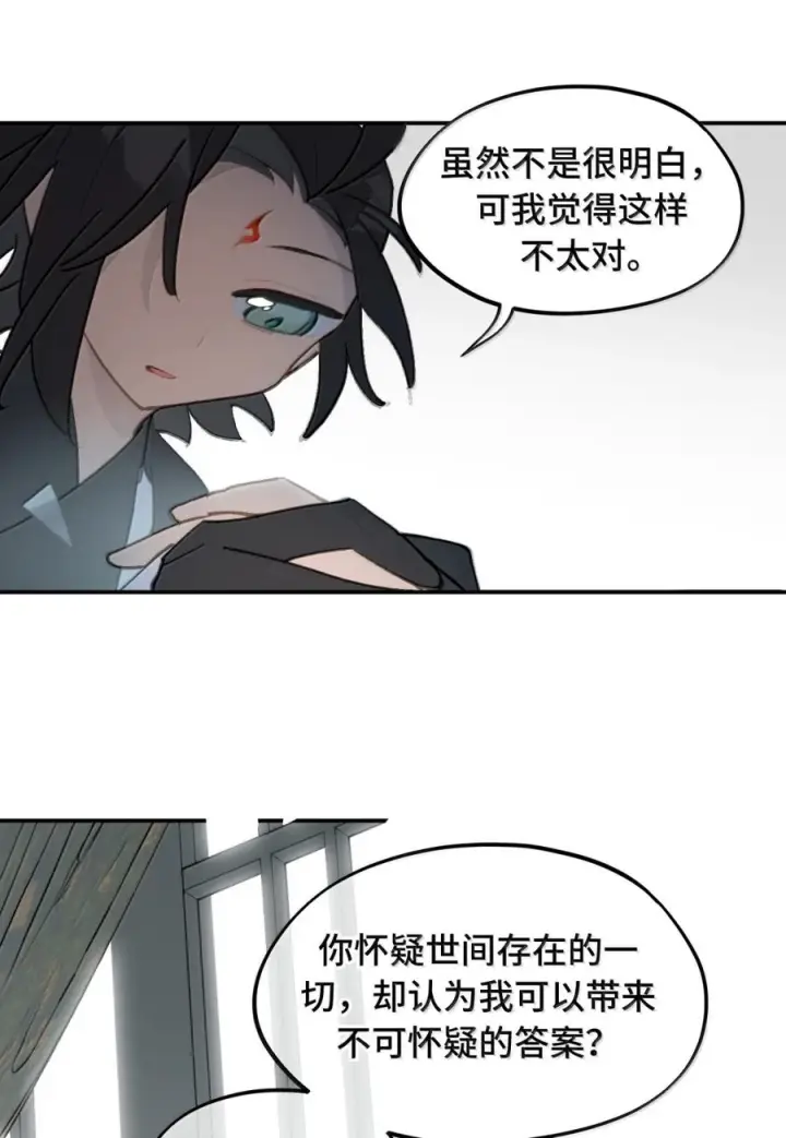 漫画《杀死男主然后成为女魔头》092 何以为真第26张图