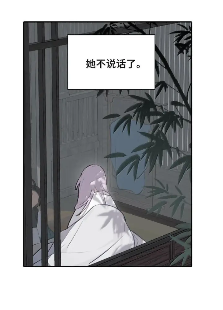 漫画《杀死男主然后成为女魔头》092 何以为真第28张图