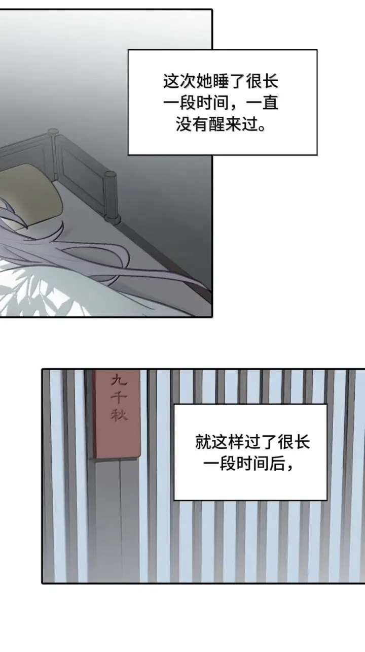 漫画《杀死男主然后成为女魔头》092 何以为真第3张图