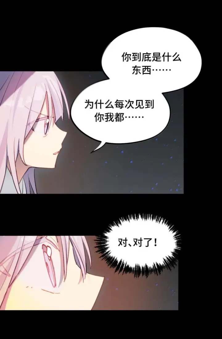 漫画《杀死男主然后成为女魔头》092 何以为真第34张图