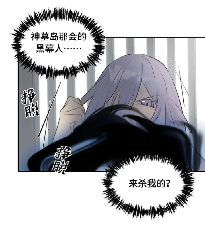 漫画《杀死男主然后成为女魔头》092 何以为真第49张图