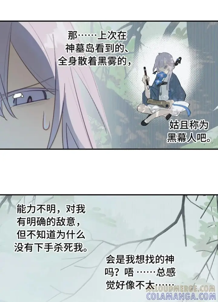 漫画《杀死男主然后成为女魔头》092 何以为真第50张图