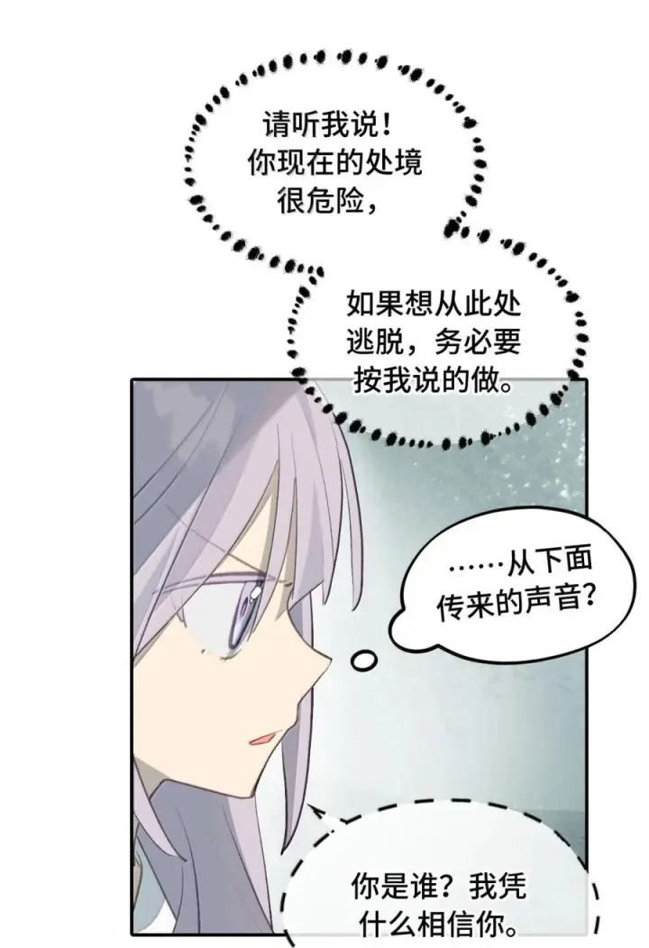 漫画《杀死男主然后成为女魔头》092 何以为真第71张图