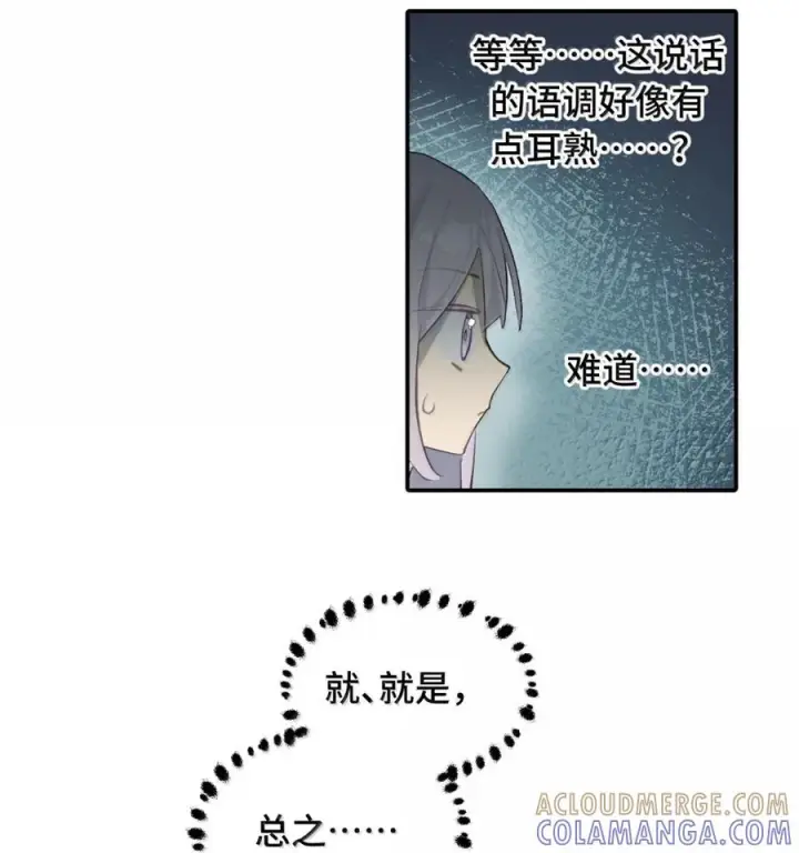 漫画《杀死男主然后成为女魔头》092 何以为真第73张图
