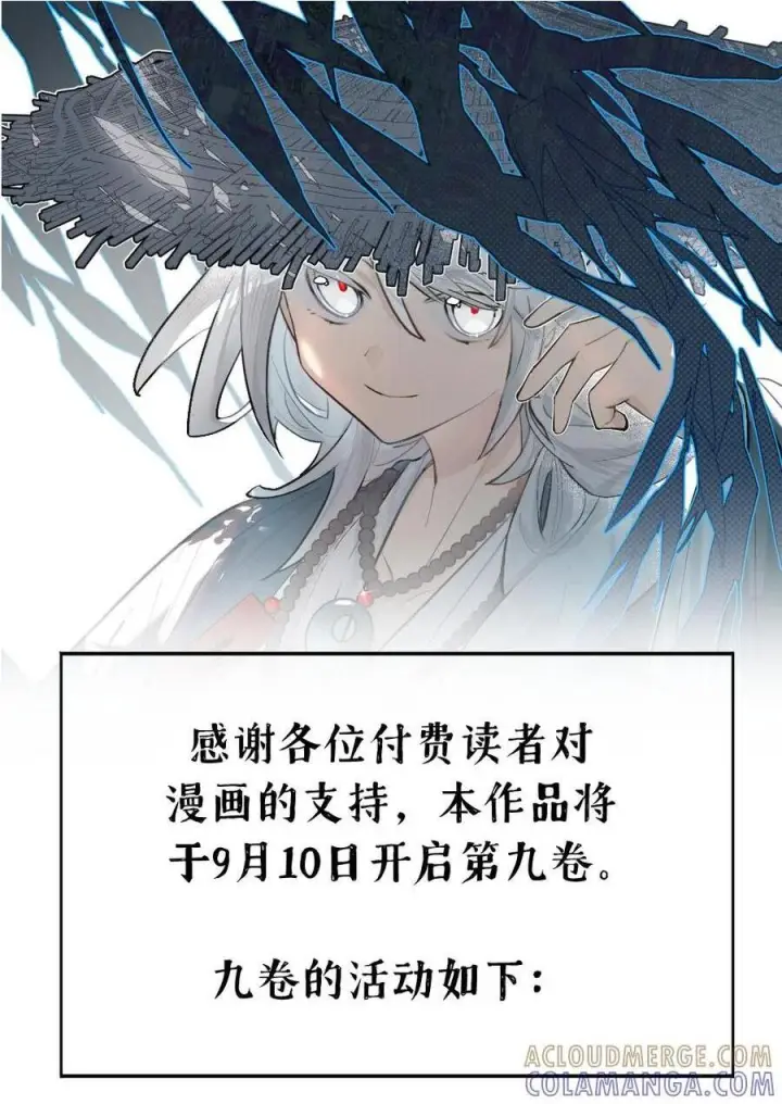 漫画《杀死男主然后成为女魔头》092 何以为真第76张图