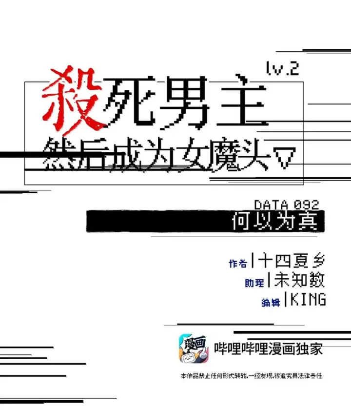 漫画《杀死男主然后成为女魔头》092 何以为真第8张图