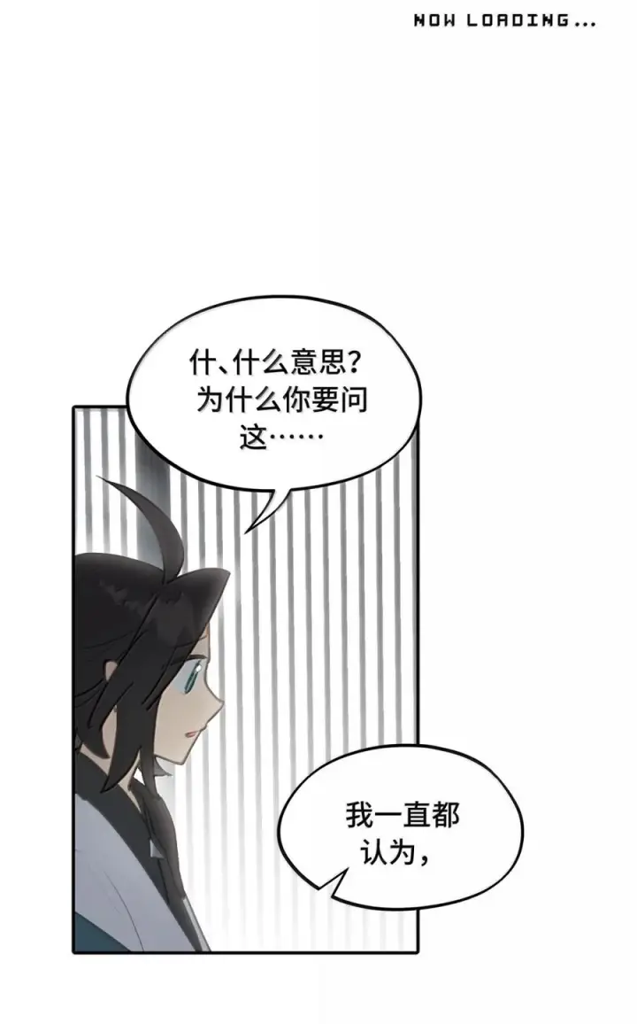 漫画《杀死男主然后成为女魔头》092 何以为真第9张图