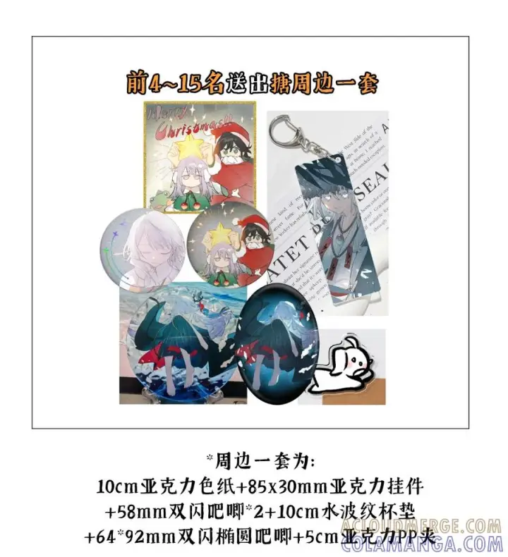漫画《杀死男主然后成为女魔头》新卷 活动公告第3张图