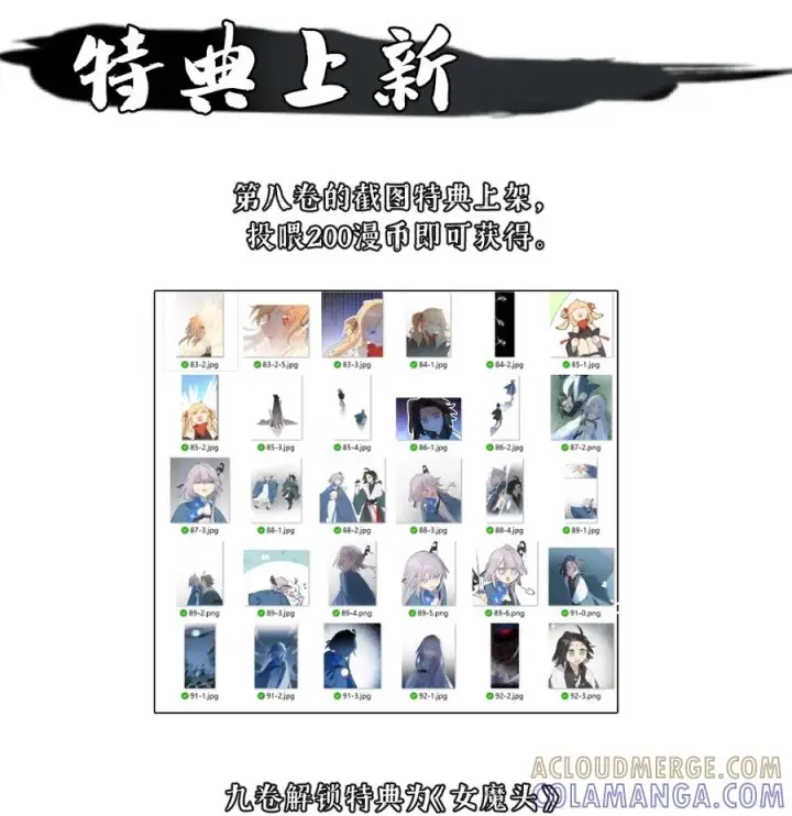 漫画《杀死男主然后成为女魔头》新卷 活动公告第4张图