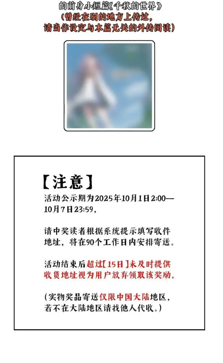 漫画《杀死男主然后成为女魔头》新卷 活动公告第5张图