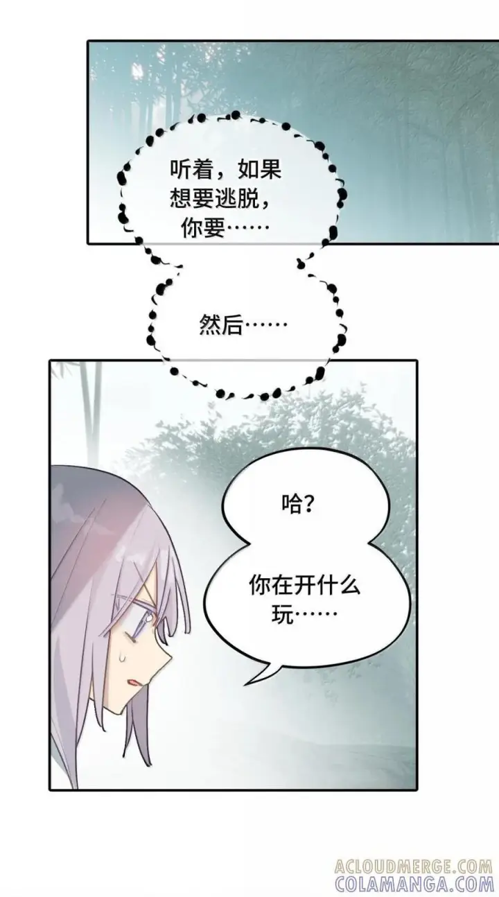 漫画《杀死男主然后成为女魔头》新卷 活动公告第6张图