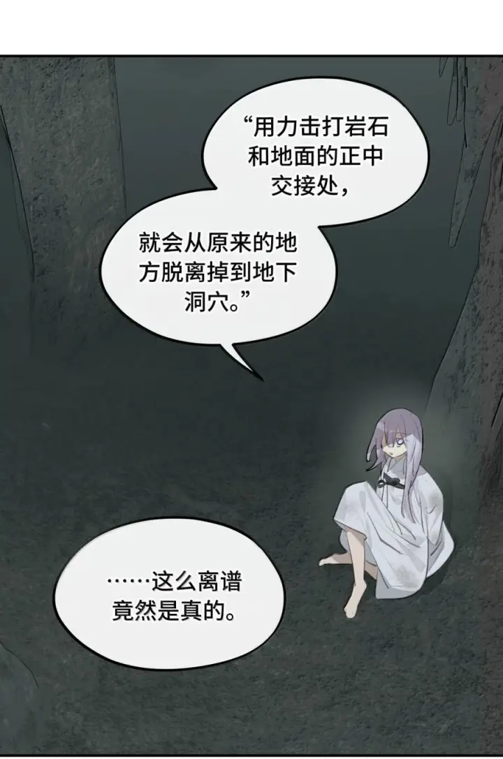 漫画《杀死男主然后成为女魔头》093 第三人第12张图
