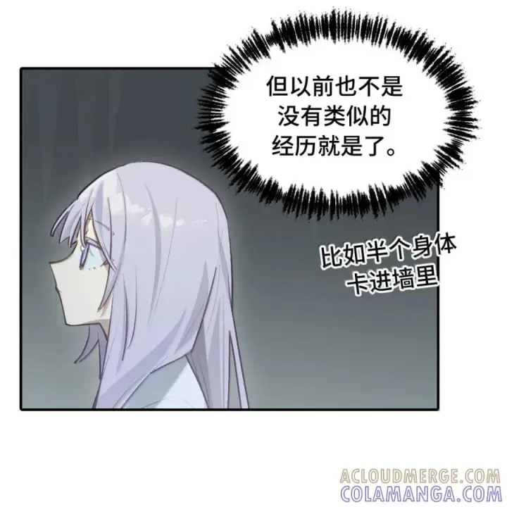 漫画《杀死男主然后成为女魔头》093 第三人第13张图