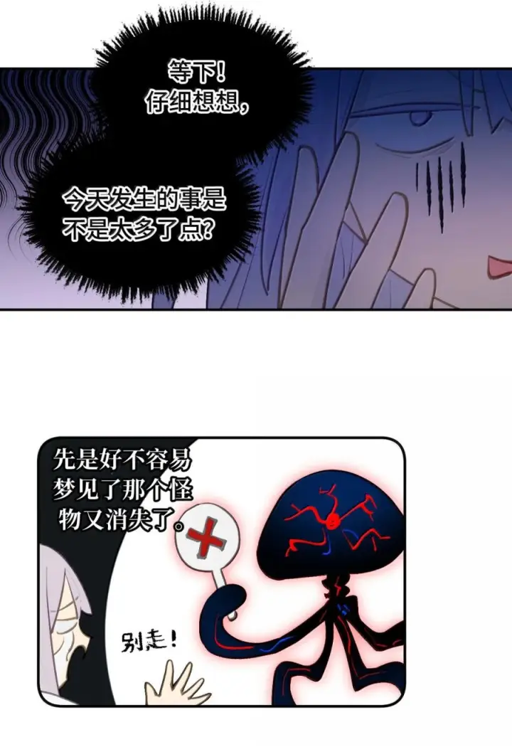 漫画《杀死男主然后成为女魔头》093 第三人第14张图