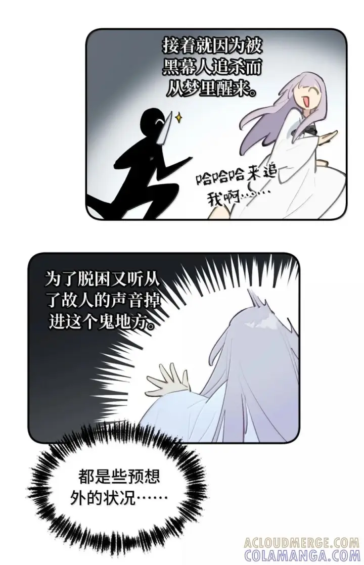 漫画《杀死男主然后成为女魔头》093 第三人第15张图