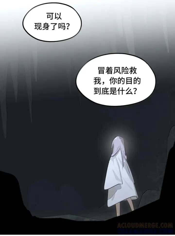 漫画《杀死男主然后成为女魔头》093 第三人第17张图