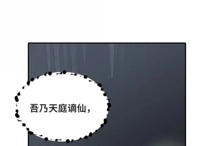 漫画《杀死男主然后成为女魔头》093 第三人第19张图