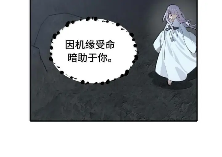 漫画《杀死男主然后成为女魔头》093 第三人第20张图