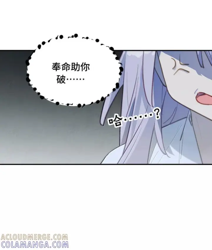 漫画《杀死男主然后成为女魔头》093 第三人第21张图