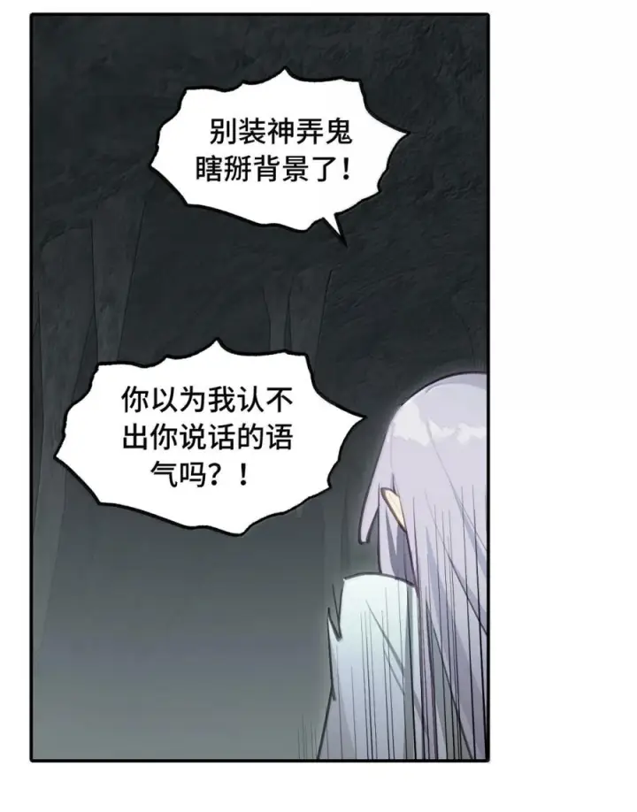 漫画《杀死男主然后成为女魔头》093 第三人第22张图