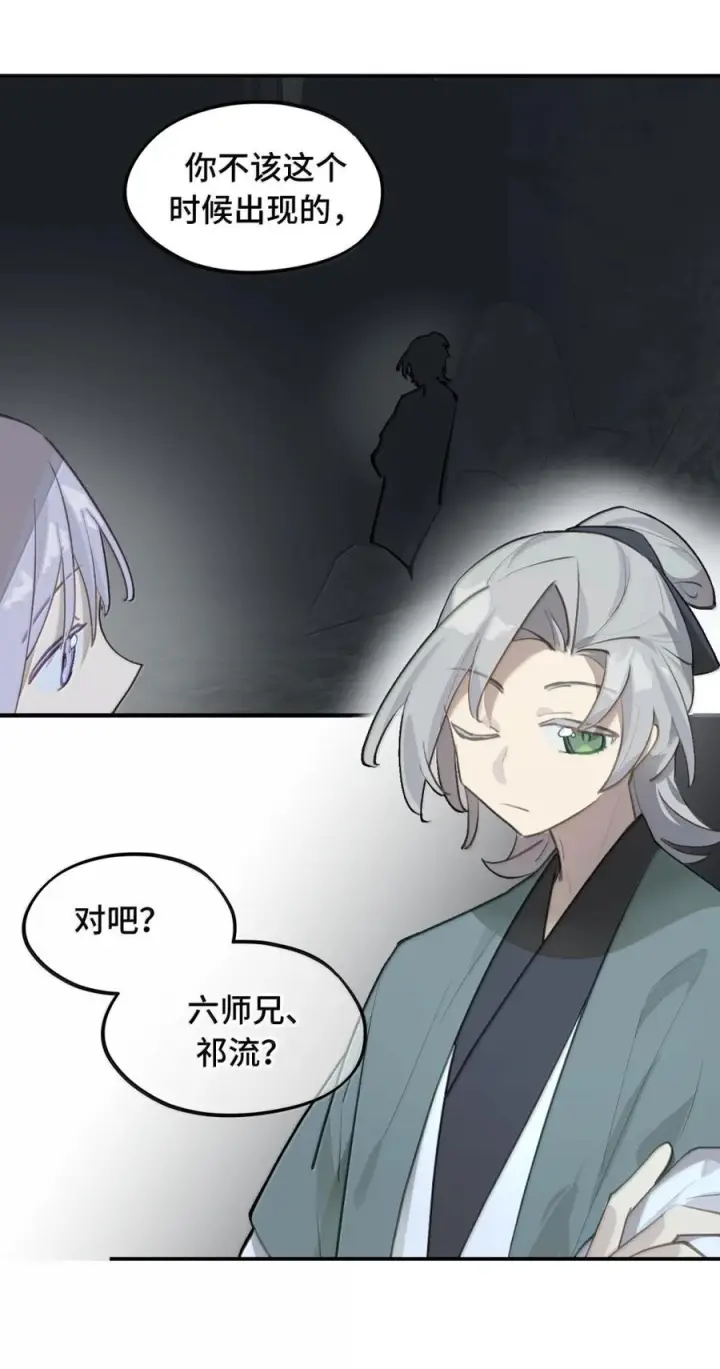 漫画《杀死男主然后成为女魔头》093 第三人第24张图