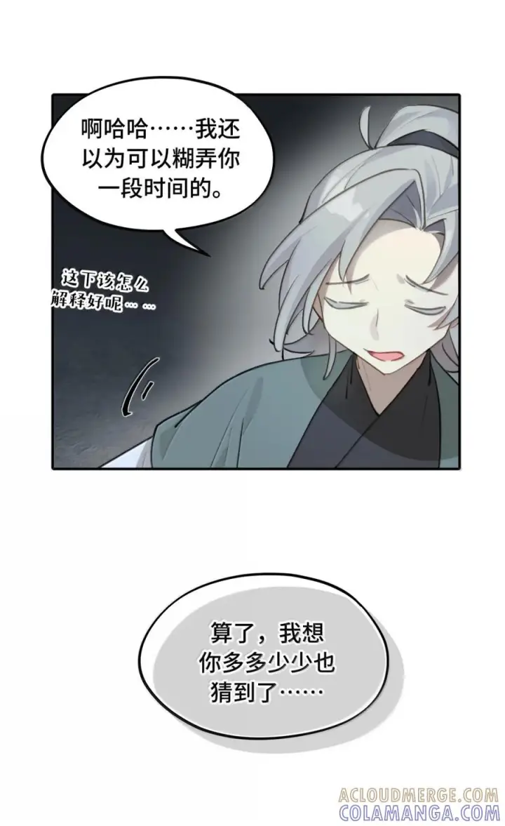漫画《杀死男主然后成为女魔头》093 第三人第25张图