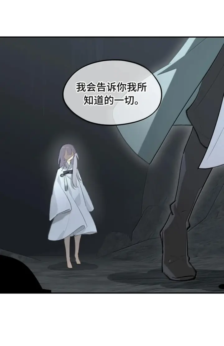 漫画《杀死男主然后成为女魔头》093 第三人第28张图