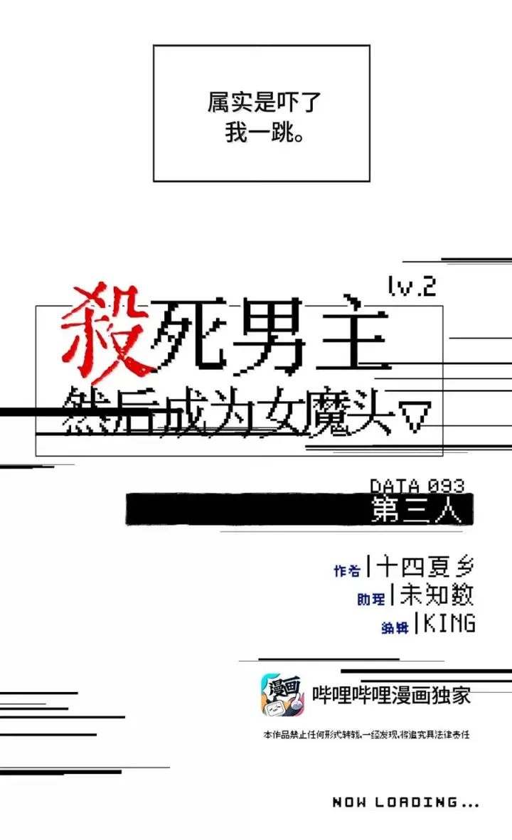 漫画《杀死男主然后成为女魔头》093 第三人第30张图