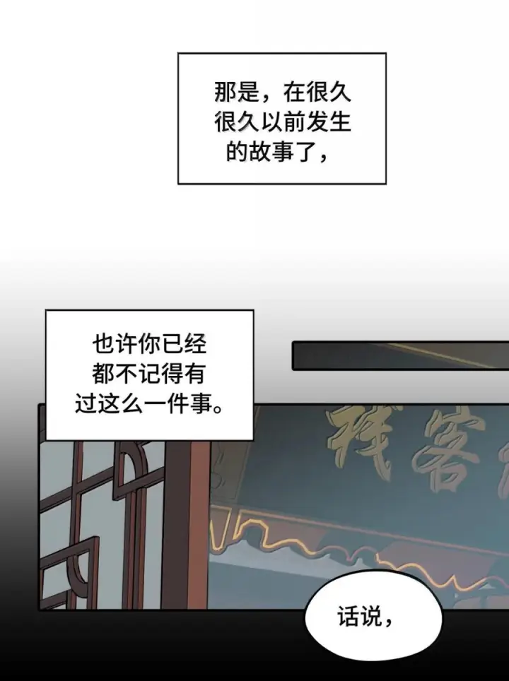 漫画《杀死男主然后成为女魔头》093 第三人第32张图