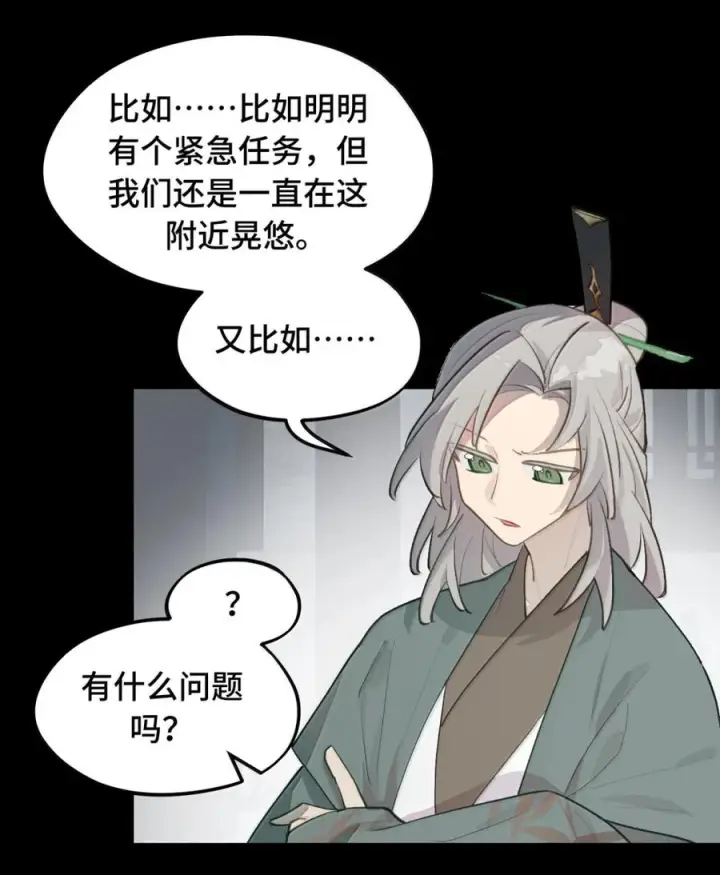 漫画《杀死男主然后成为女魔头》093 第三人第36张图