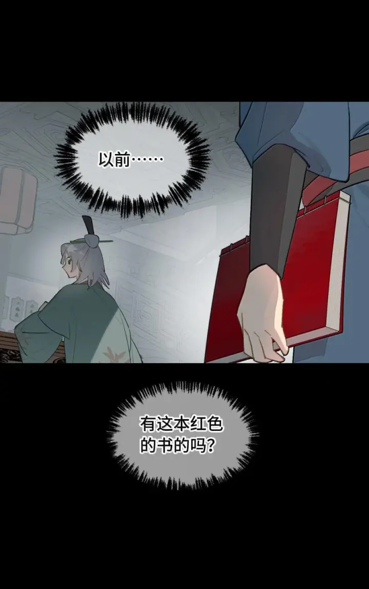 漫画《杀死男主然后成为女魔头》093 第三人第44张图