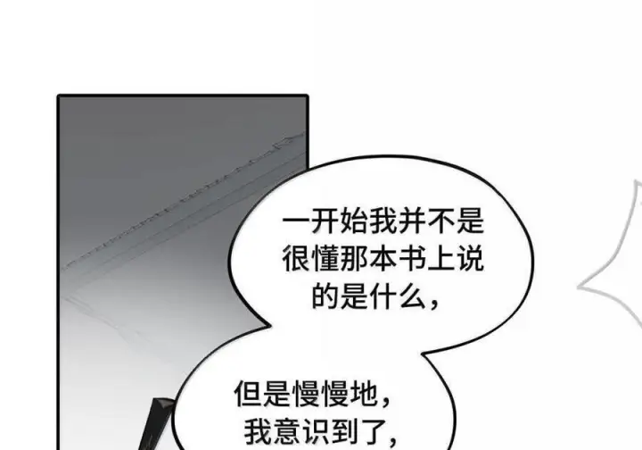 漫画《杀死男主然后成为女魔头》093 第三人第50张图