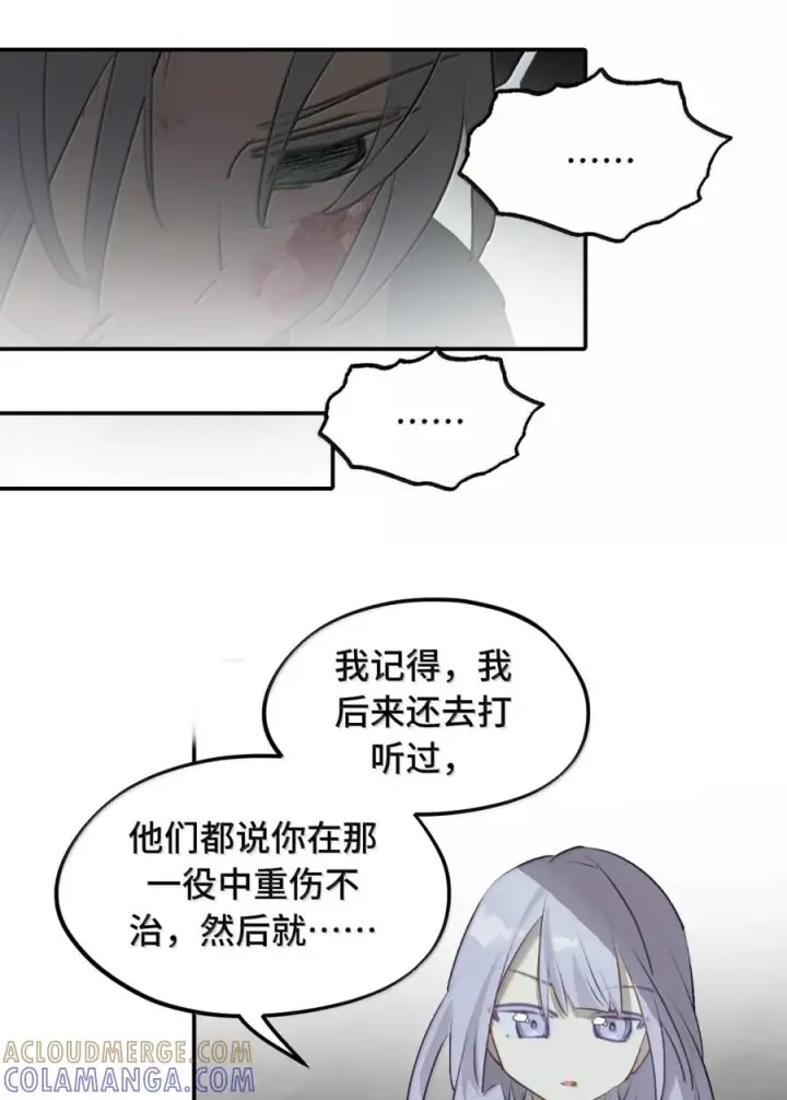 漫画《杀死男主然后成为女魔头》094 “重逢”第15张图