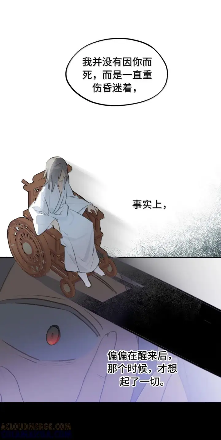 漫画《杀死男主然后成为女魔头》094 “重逢”第17张图