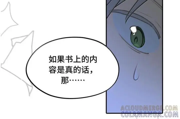 漫画《杀死男主然后成为女魔头》094 “重逢”第3张图