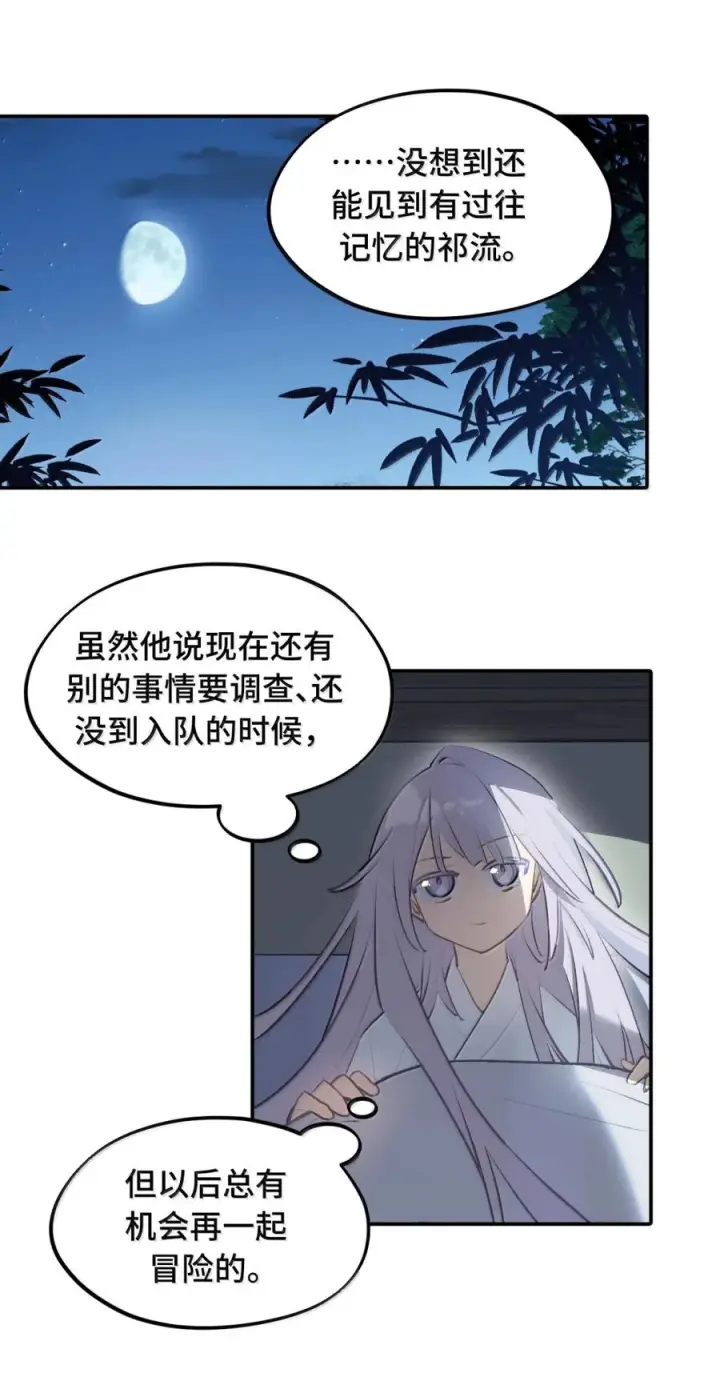 漫画《杀死男主然后成为女魔头》094 “重逢”第36张图