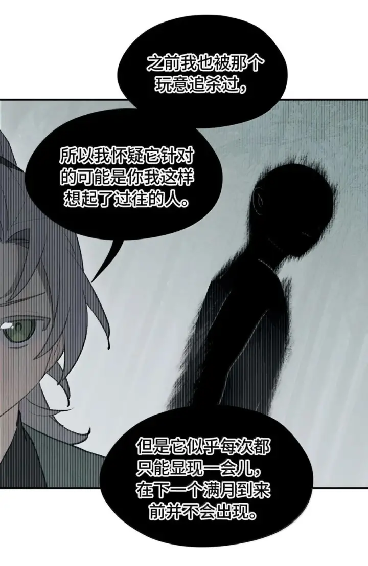 漫画《杀死男主然后成为女魔头》094 “重逢”第41张图