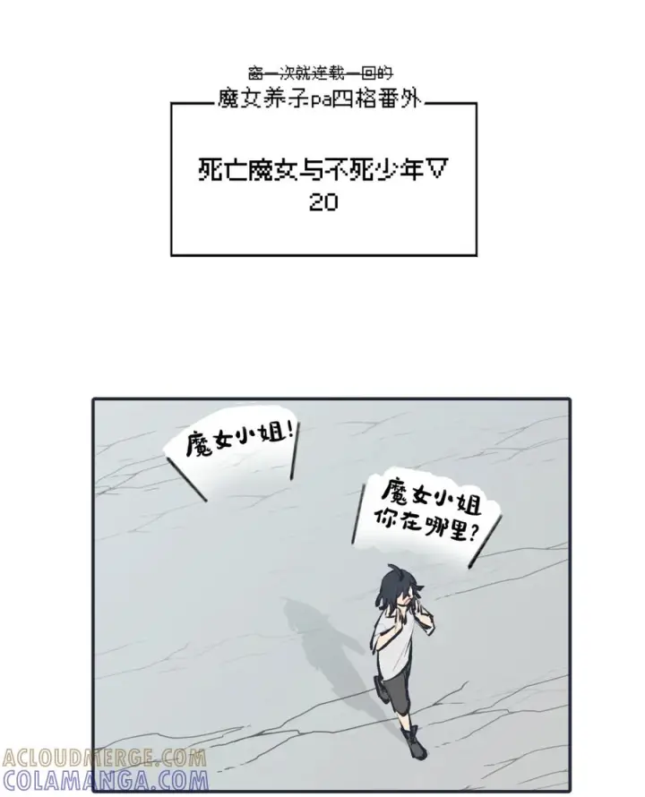 漫画《杀死男主然后成为女魔头》094 “重逢”第50张图