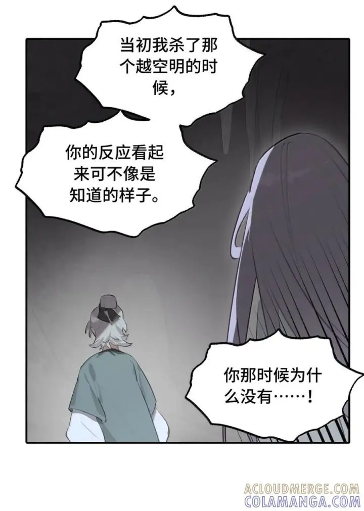 漫画《杀死男主然后成为女魔头》094 “重逢”第7张图