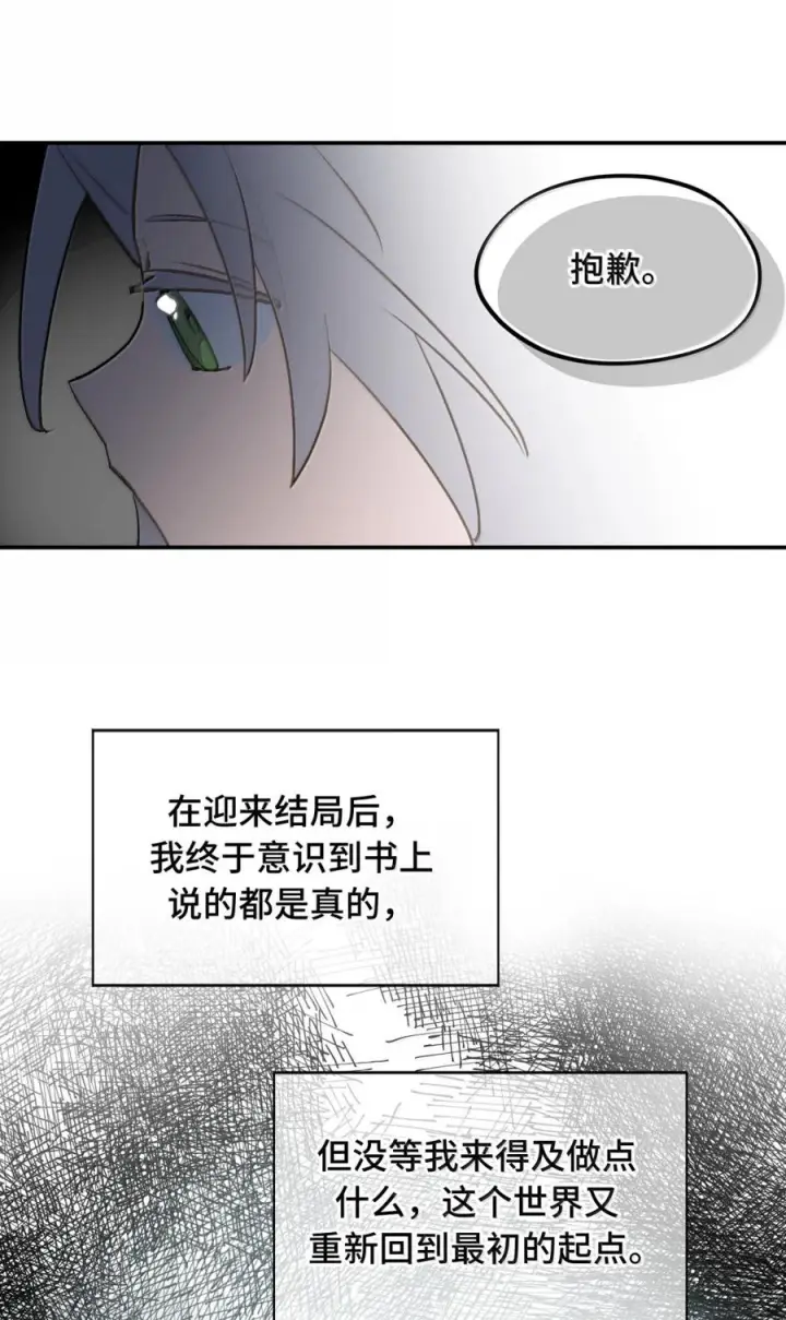 漫画《杀死男主然后成为女魔头》094 “重逢”第8张图